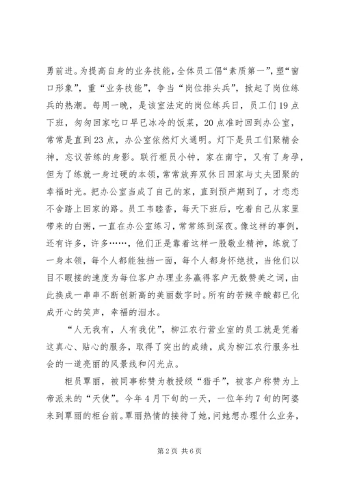 农行网点营业室先进集体事迹演讲稿 (2).docx