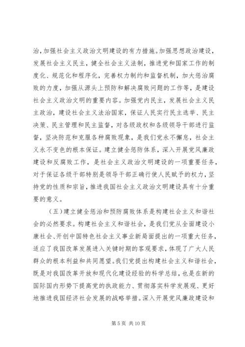 学习《实施纲要》心得体会 (9).docx