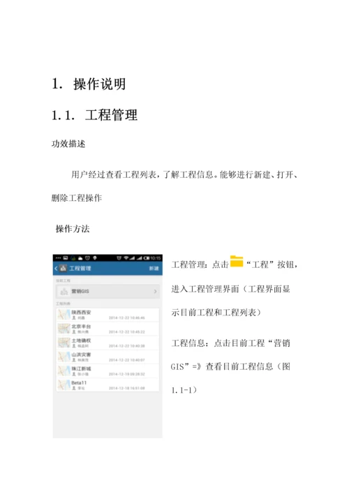 安卓版GIStar软件说明指导书.docx