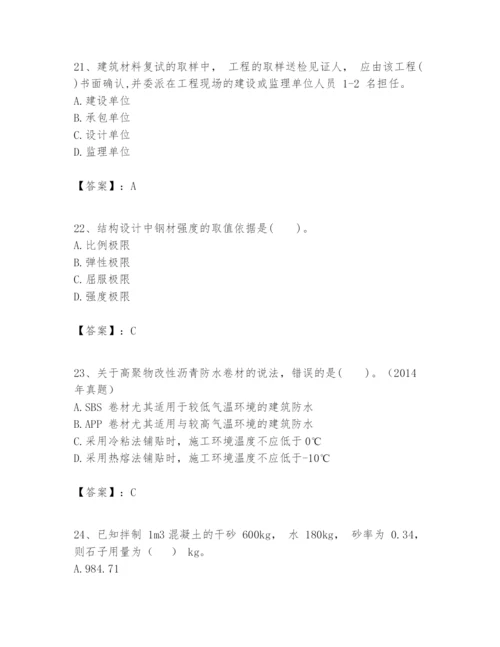 2024年一级建造师之一建建筑工程实务题库【历年真题】.docx