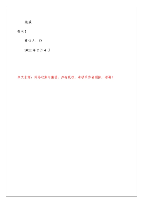 2022有关建议书作文五篇