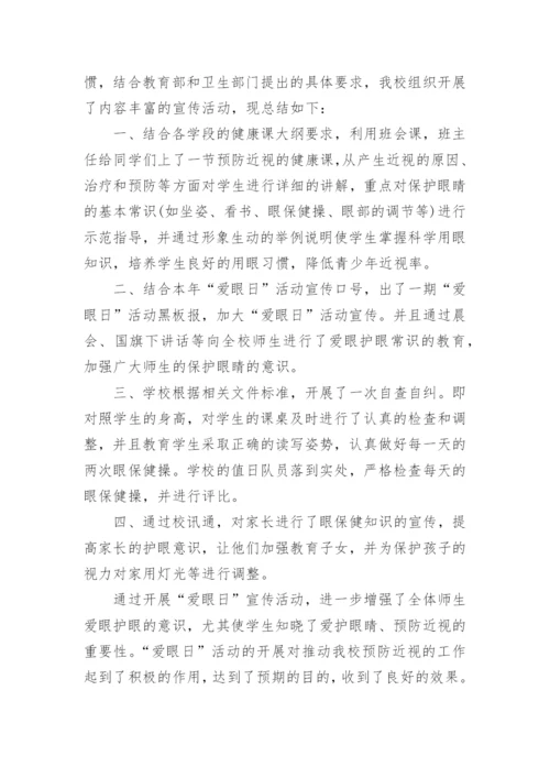 学校近视防控简报.docx