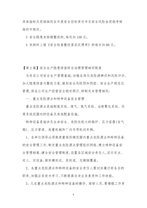 隐患排查管理制度15篇.docx