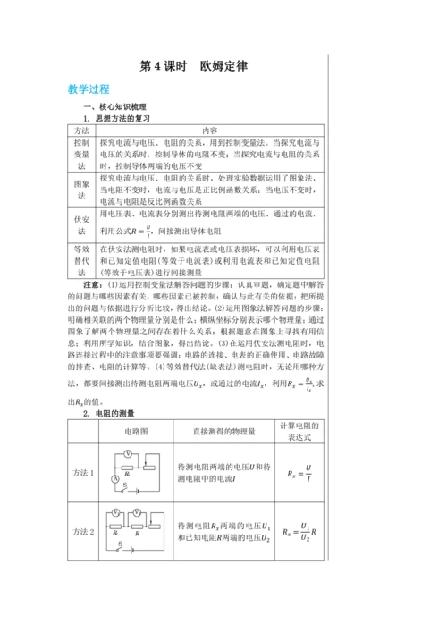 【轻松备课】人教版物理九年级上 期末总复习 教学详案