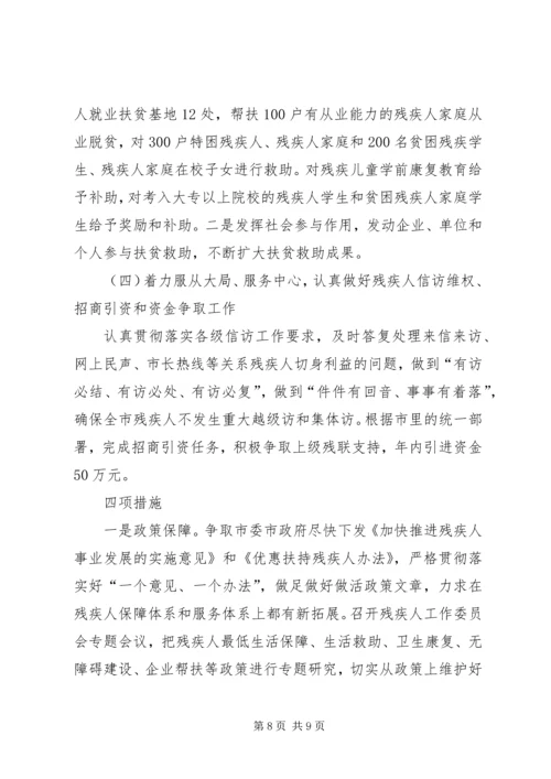 残联工作总结及XX年计划范文.docx