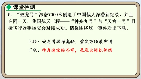 24 “蛟龙”探海  课件