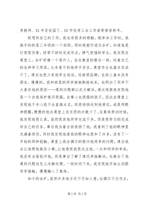 学习代建荣心得体会 (4).docx
