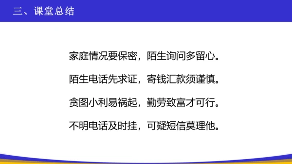 网络诈骗统计——公式、函数、引用