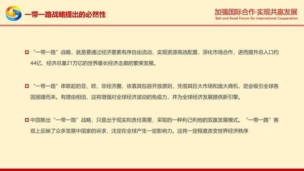 一带一路高峰论坛一带一路介绍PPT模板