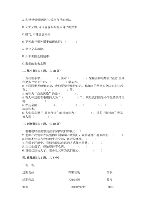 部编版四年级上册道德与法治期末测试卷（精练）.docx