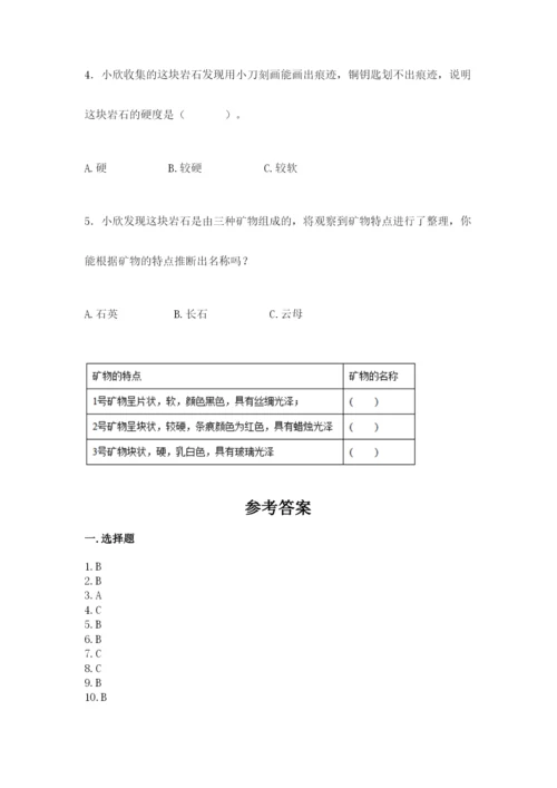 教科版四年级下册科学第三单元《岩石与土壤》测试卷含答案【综合卷】.docx