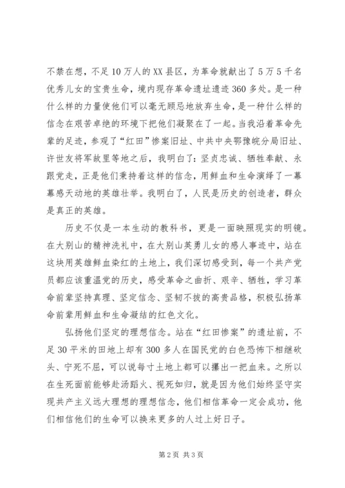 大别山干部学院学习心得体会 (2).docx