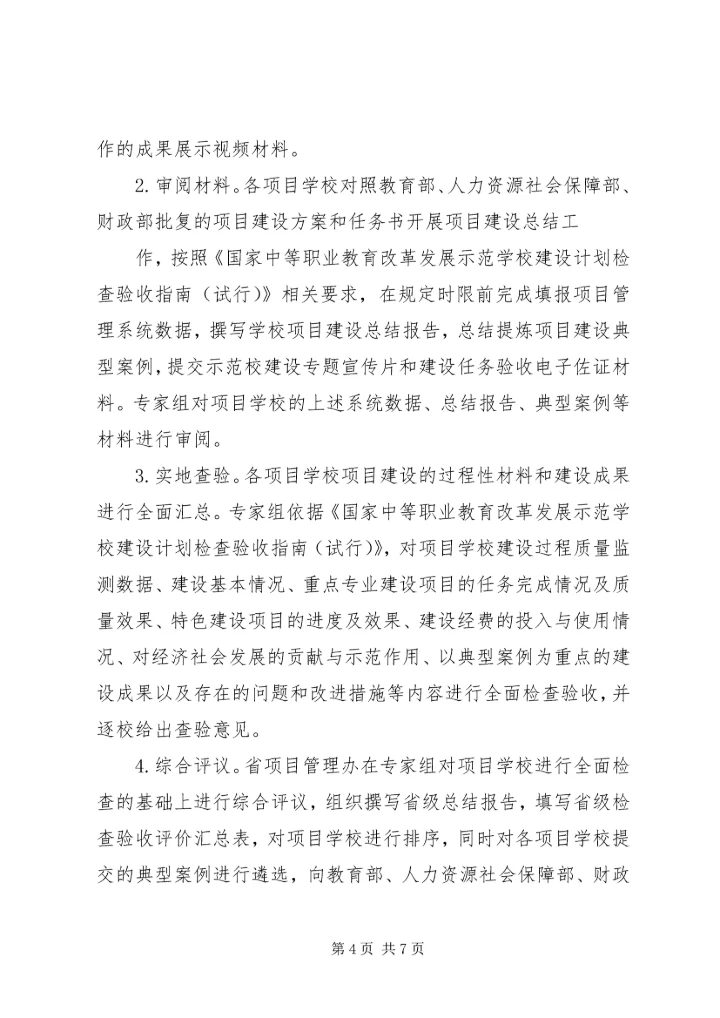 第三批国家中等职业教育改革发展示范校项目建设中期汇报材料 (5).docx