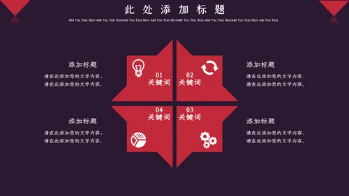 红色简约大气企业宣传通用PPT模板