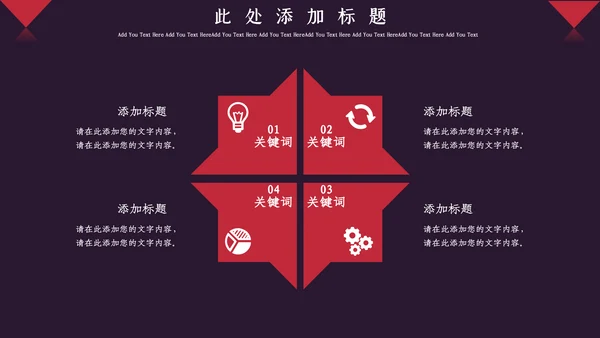 红色简约大气企业宣传通用PPT模板