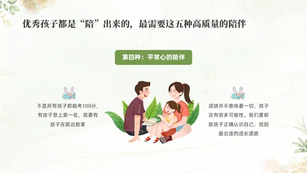 绿色清新花卉学前教育宣传月家长会PPT
