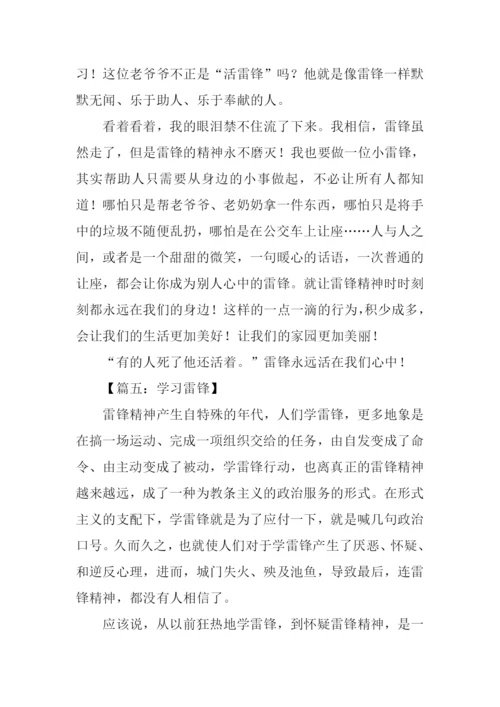 学习雷锋征文.docx