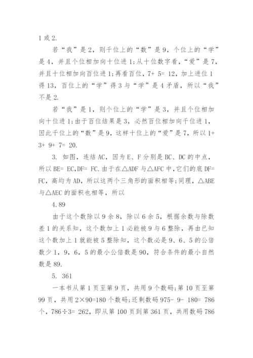 2023小升初数学真题及答案.docx