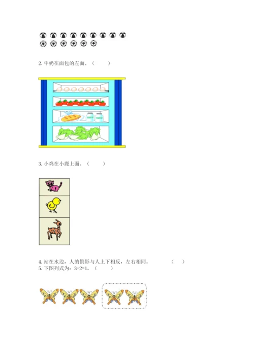 人教版一年级上册数学期中测试卷附答案【培优a卷】.docx