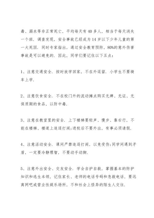有关安全教育的演讲题目（10篇）.docx