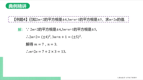 6.1.3 平方根 课件（共18张PPT）