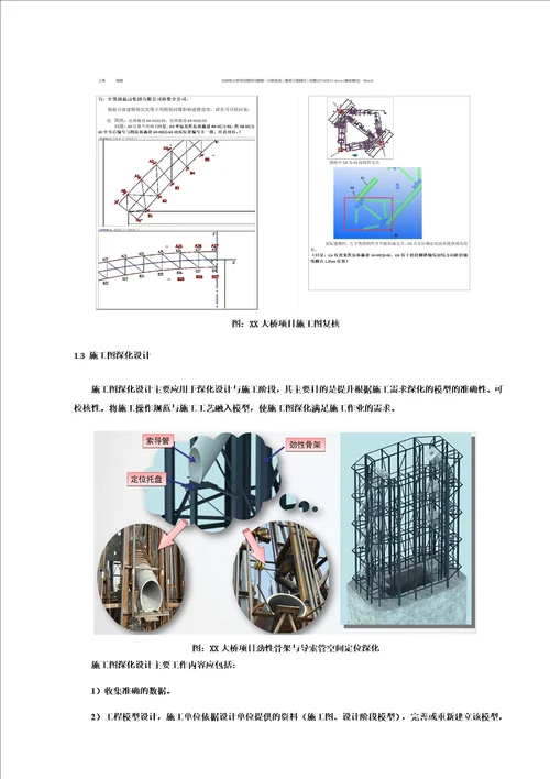 某大桥项目bim技术应用方案