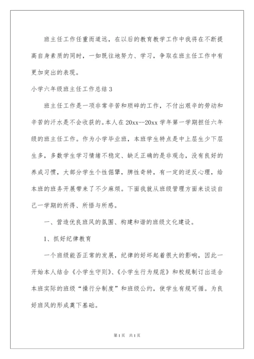 2022小学六年级班主任工作总结(15篇).docx