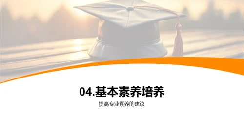 学科答辩全攻略