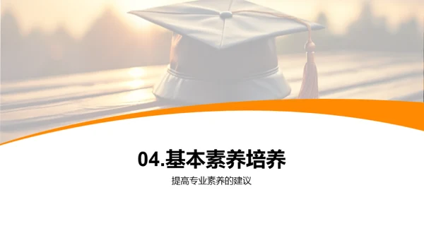 学科答辩全攻略