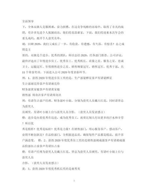 精编之经典范文尾牙主持稿.docx