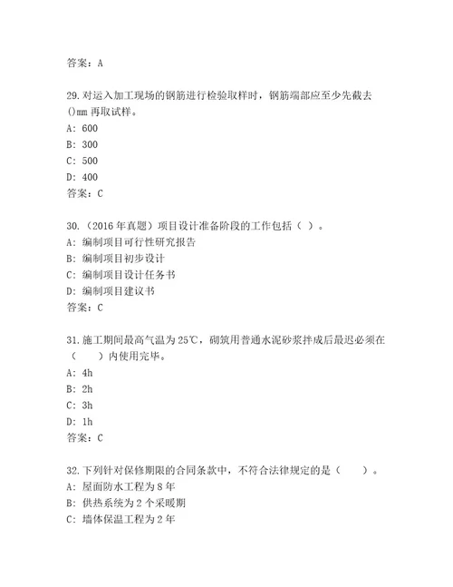 最新建造师二级真题题库附参考答案（基础题）