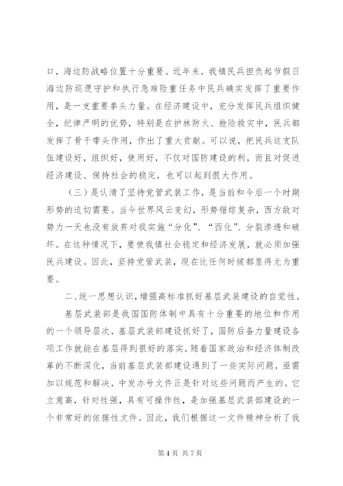 镇基层武装部正规化建设情况汇报.docx