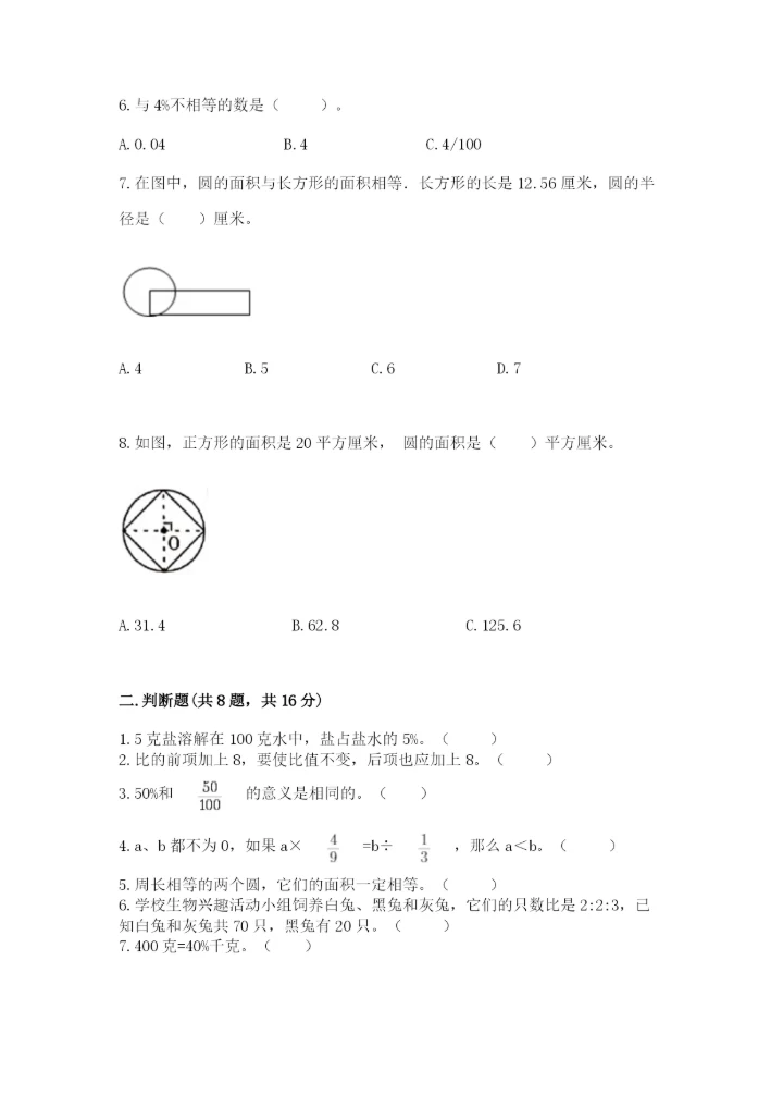 人教版六年级上册数学期末考试卷附答案（实用）.docx