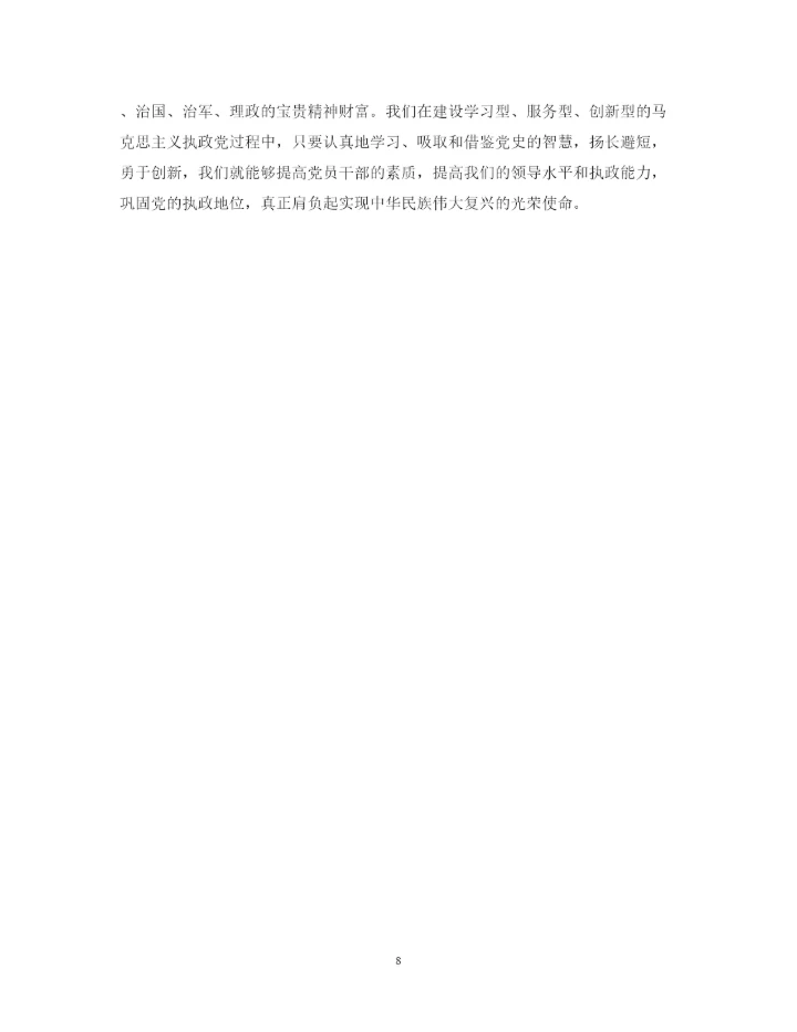 精编心理讲座心得体会范文.docx