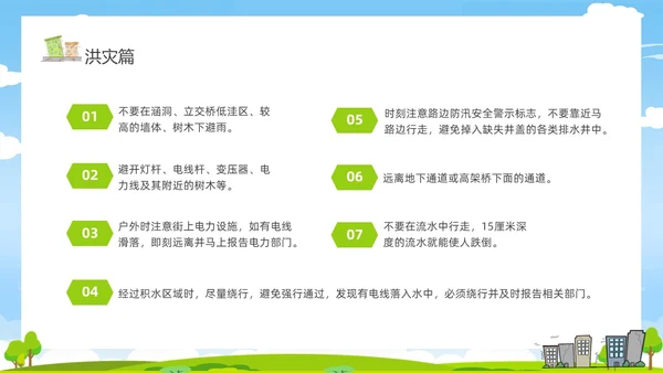 防震减灾卡通清新儿童黑板风防灾减灾平安相伴512全国防灾减灾日主题