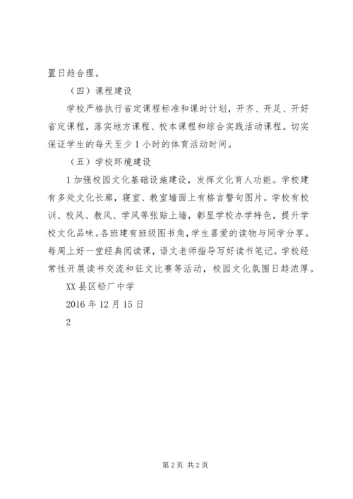 学校体育工作汇报 (7).docx