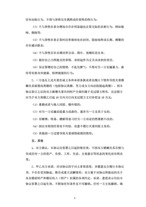 婚前财产协议