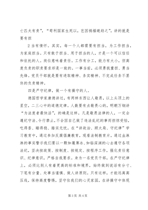 做一个有信仰的人 (5).docx