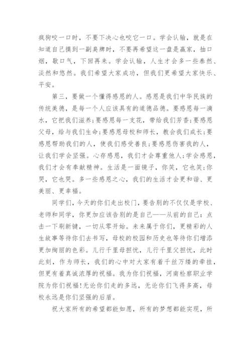 大学毕业晚会领导讲话稿3篇.docx