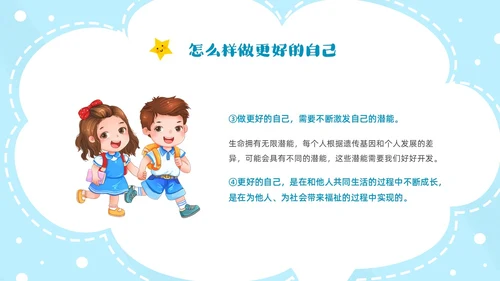 蓝色云朵边框卡通正确认识自我主题班会PPT模板