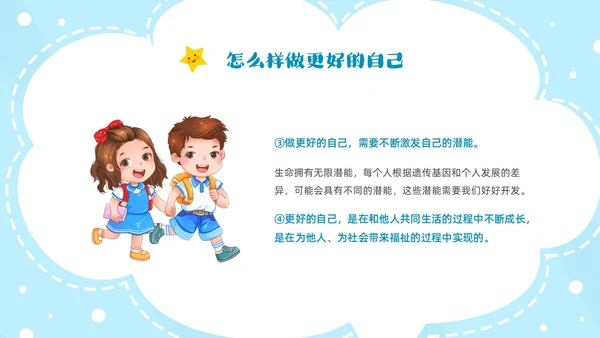 蓝色云朵边框卡通正确认识自我主题班会PPT模板