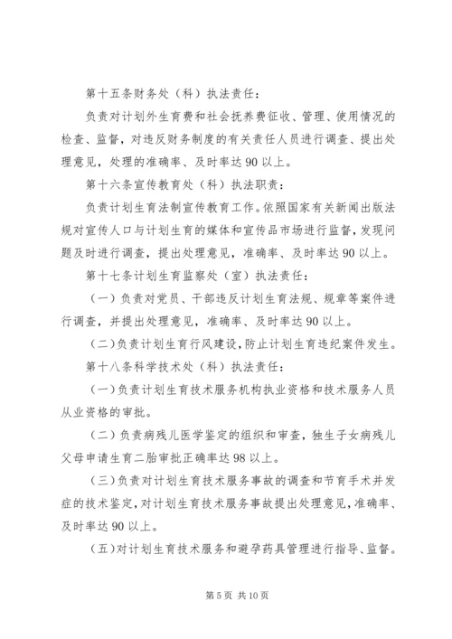 市计划生育行政执法责任制实施办法.docx