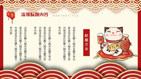 邀请函舞狮通用PPT模板