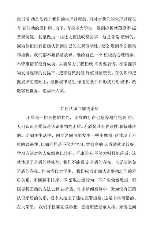 浅谈马克思主义哲学基本原理