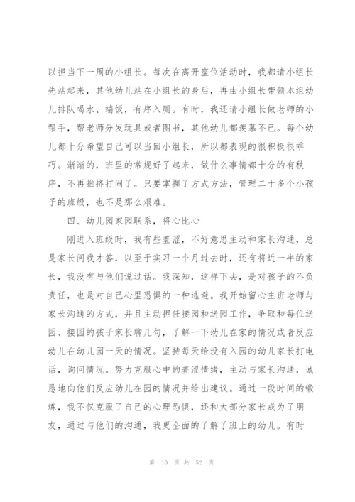 幼儿园个人实习总结(通用15篇).docx