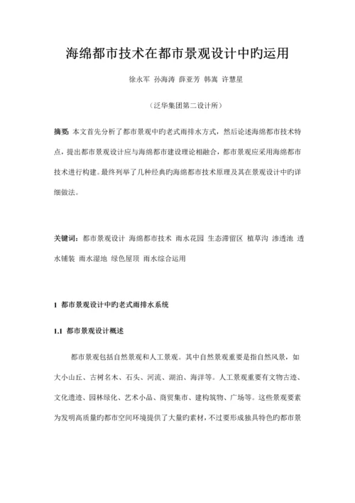 海绵技术在园林景观设计中的运用.docx