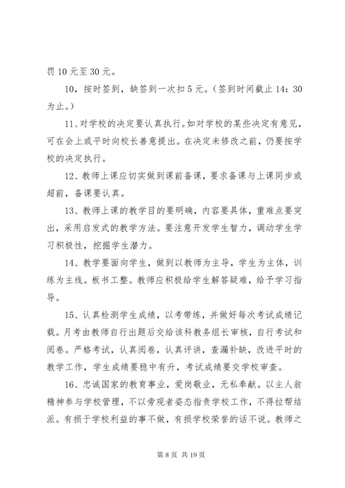 学校领导管理制度.docx