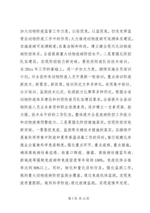 农林系统工作会议讲话.docx