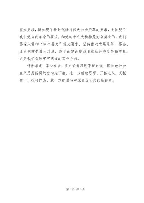 学习省委十届六次全会暨省委工作会议精神心得体会：深刻把握新时代中原更加出彩的奋斗目标.docx