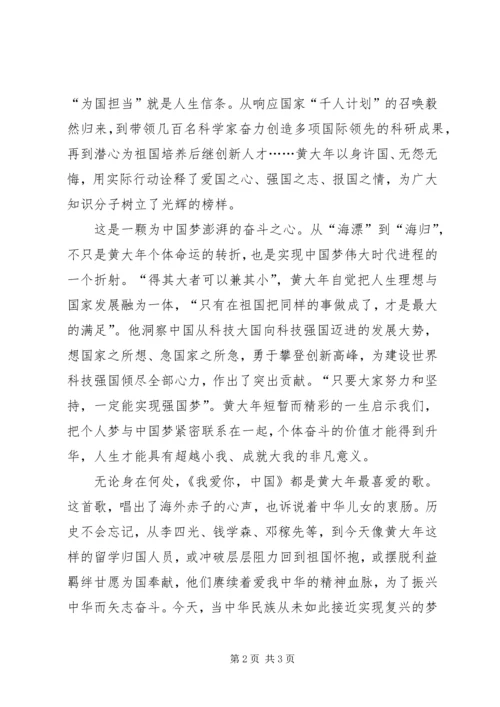 学习黄大年、赤子奋斗心——参观XX省博物馆有感.docx